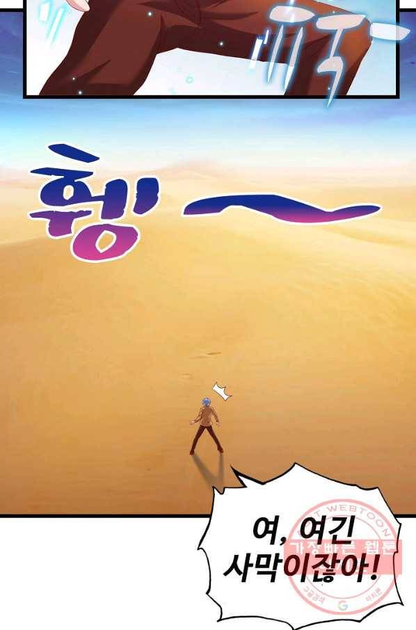 현질해서 최강으로 레벨업 89화 12