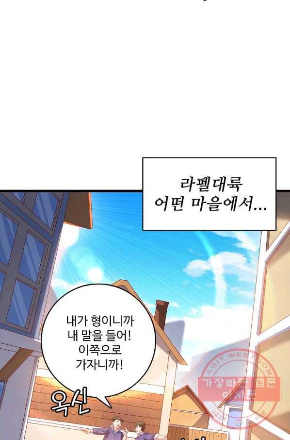 현질해서 최강으로 레벨업 89화 13