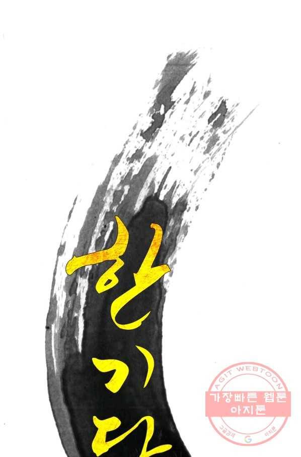 한기담 23화 6