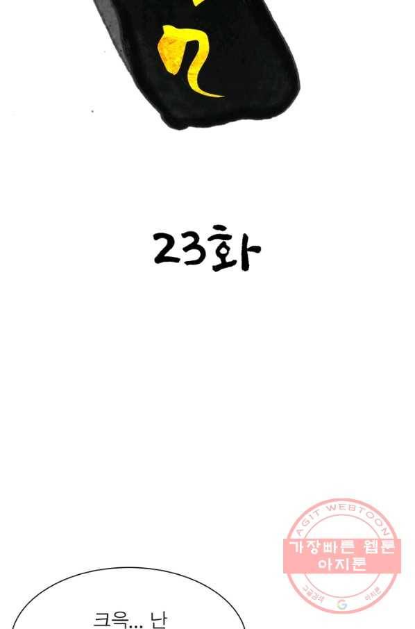 한기담 23화 7