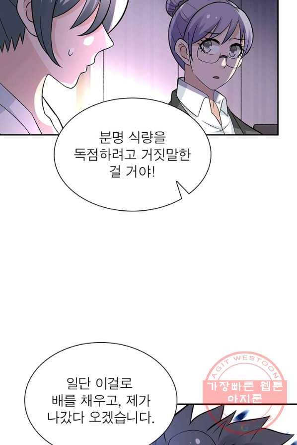 링 오브 가디언 26화 41
