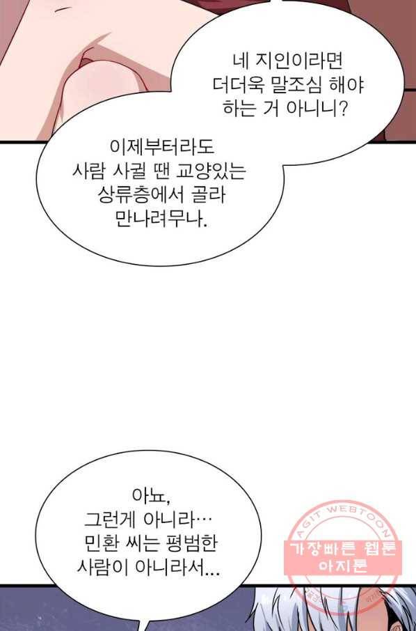 먼치킨 육아일기 29화 11