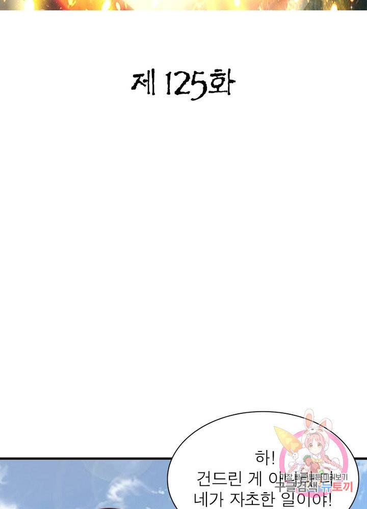 무신향로 125화 2