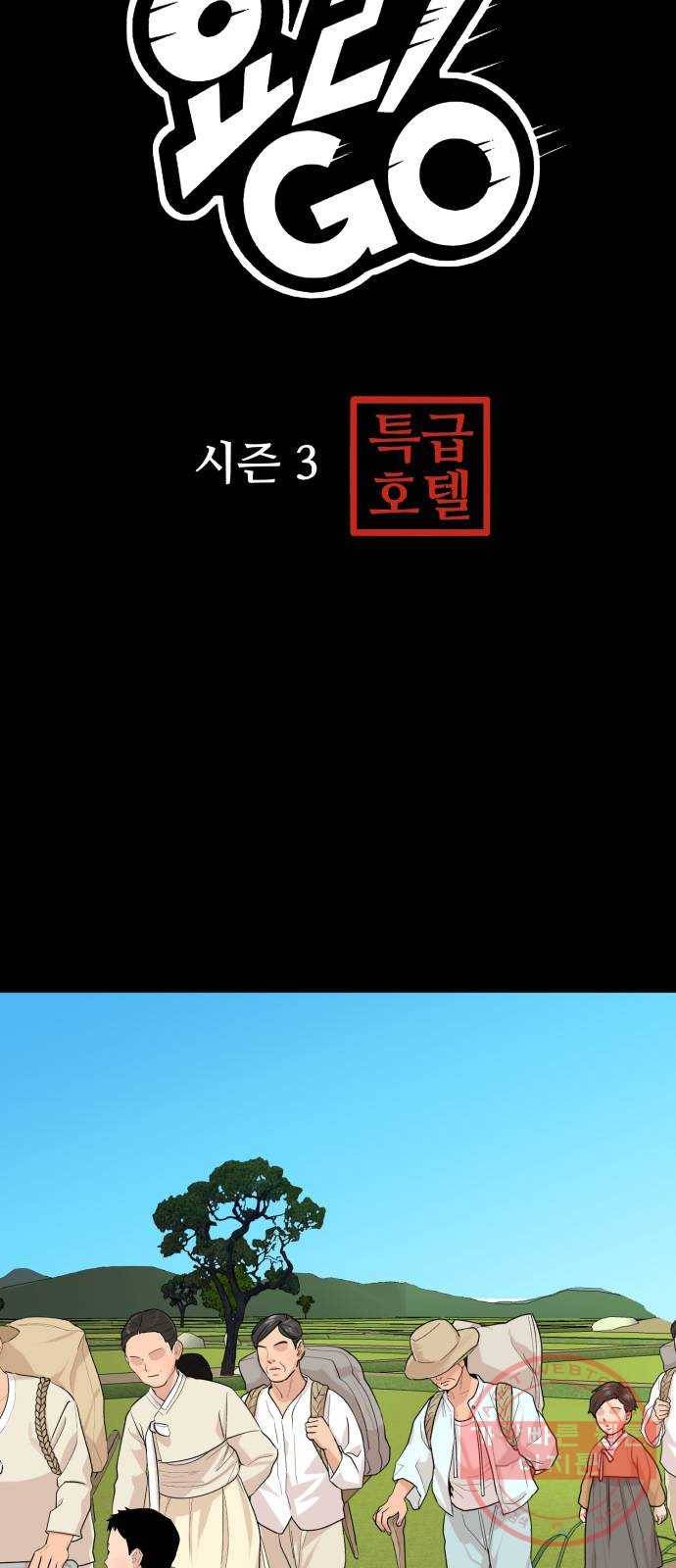 요리GO 시즌3. 39화 가족 3