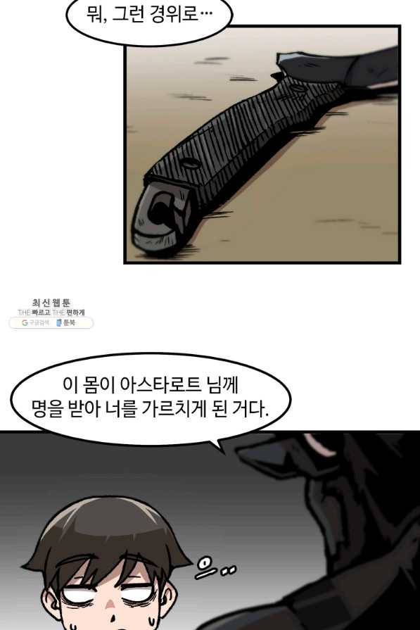 혼자 레벨업 합니다 56화 2