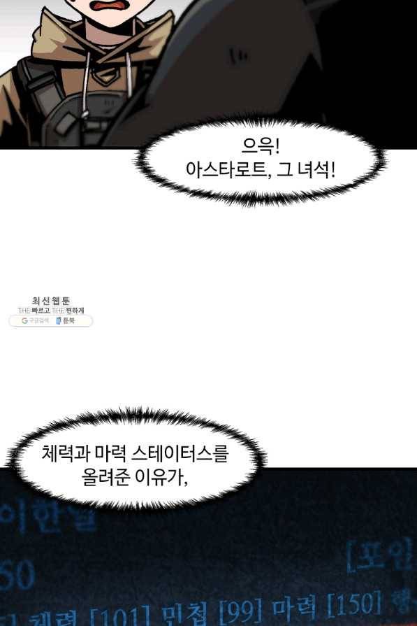 혼자 레벨업 합니다 56화 3