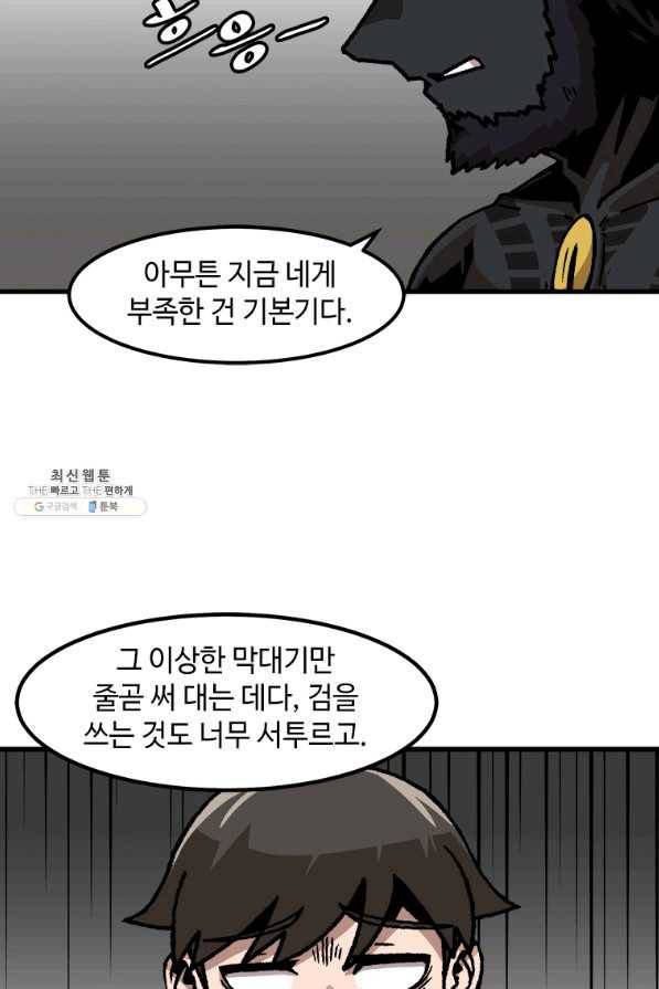혼자 레벨업 합니다 56화 5