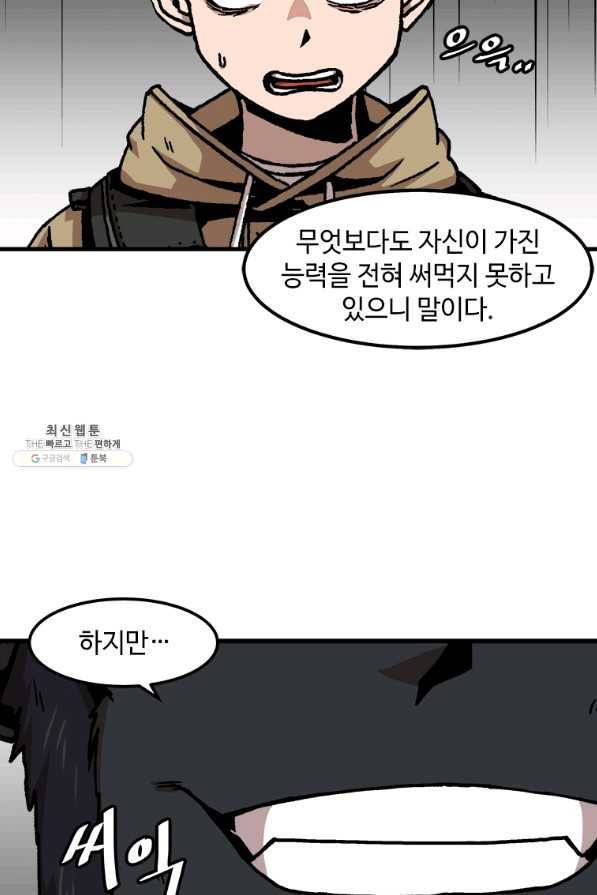 혼자 레벨업 합니다 56화 6