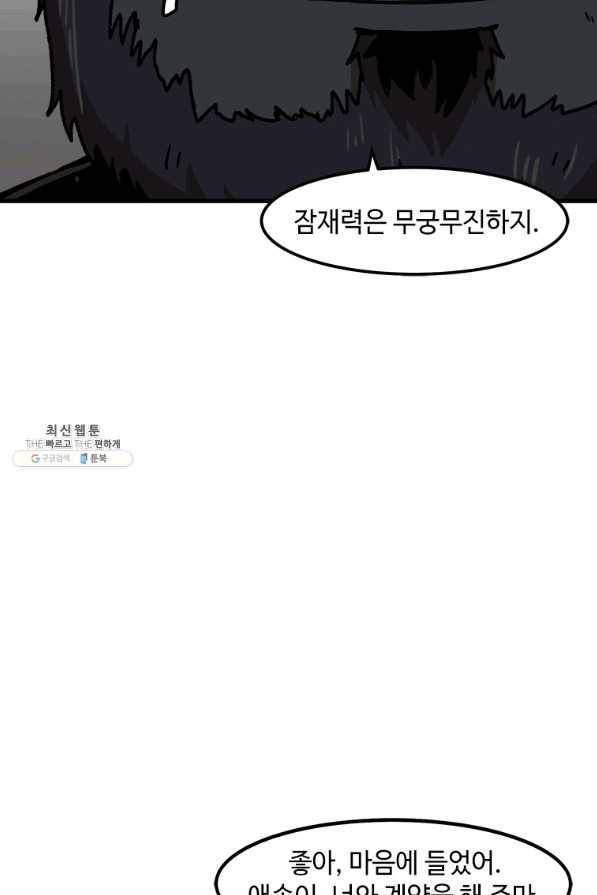 혼자 레벨업 합니다 56화 7