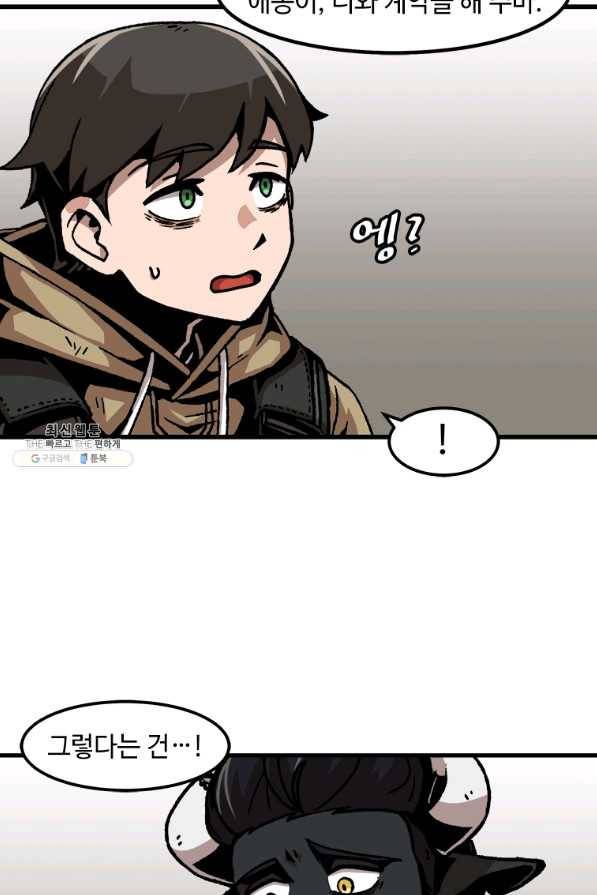 혼자 레벨업 합니다 56화 8