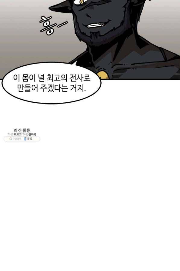 혼자 레벨업 합니다 56화 9