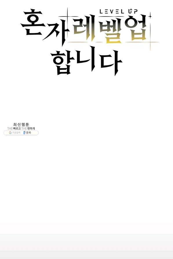 혼자 레벨업 합니다 56화 10