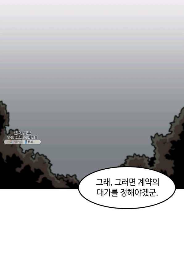 혼자 레벨업 합니다 56화 11