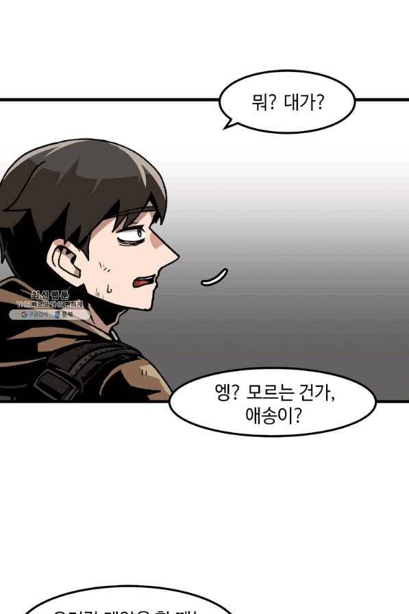 혼자 레벨업 합니다 56화 12