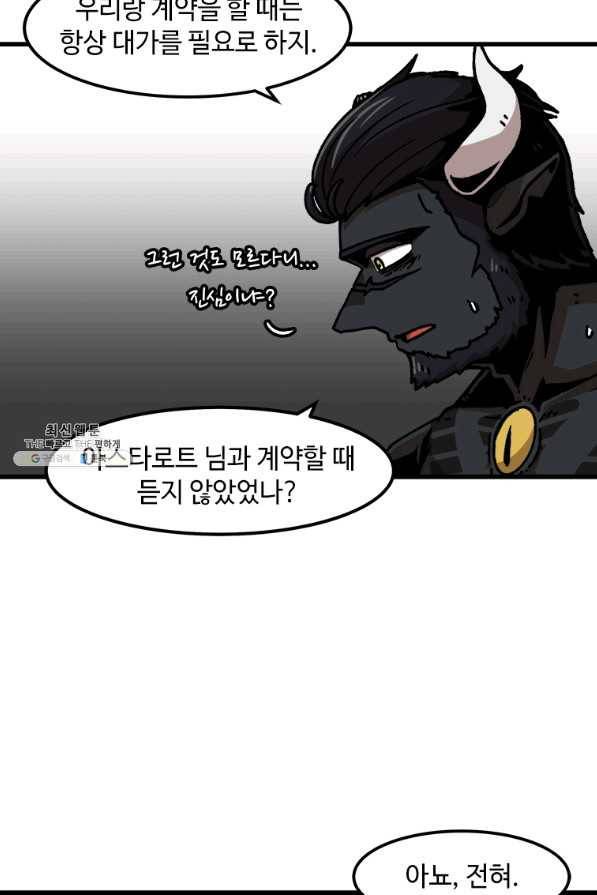 혼자 레벨업 합니다 56화 13