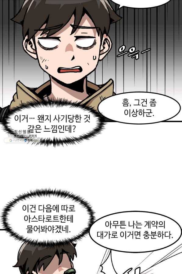 혼자 레벨업 합니다 56화 14