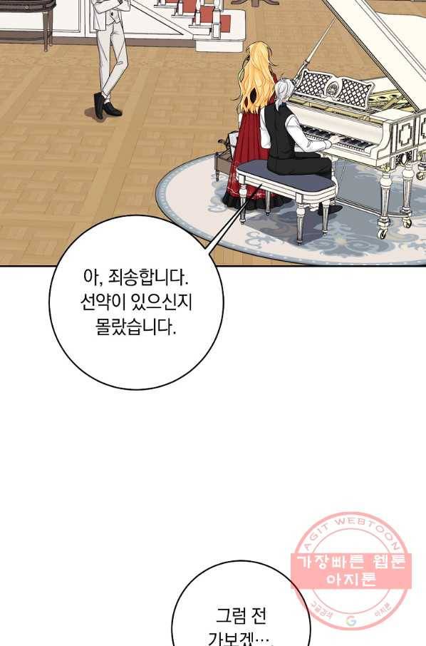 나는 이 집 아이 123화 3