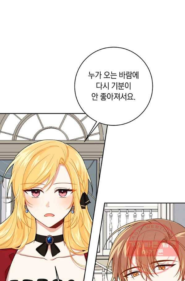 나는 이 집 아이 123화 4