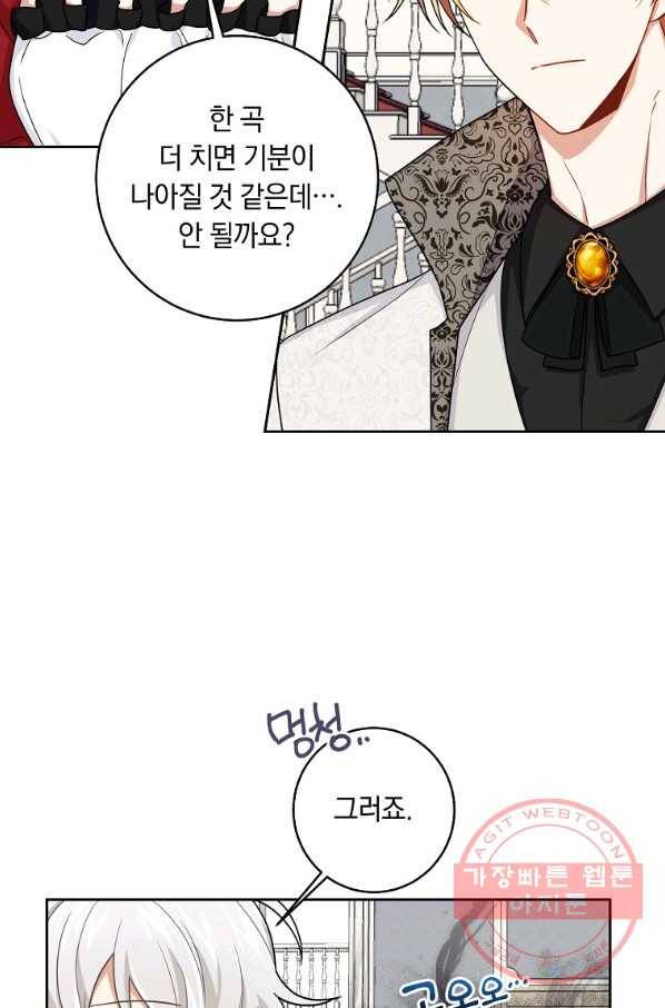 나는 이 집 아이 123화 5
