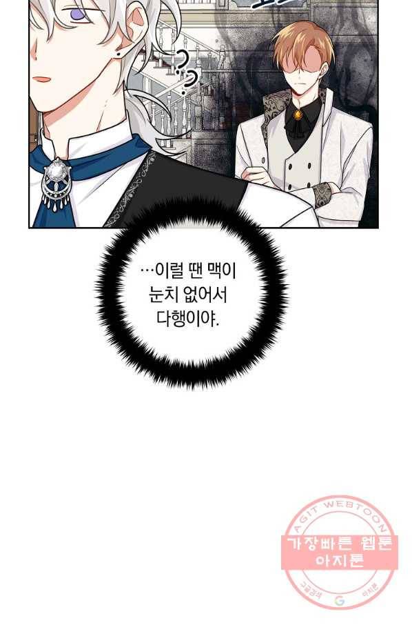 나는 이 집 아이 123화 6