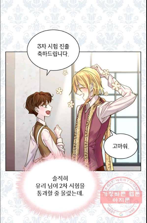 레이디 생존의 법칙 42화 11