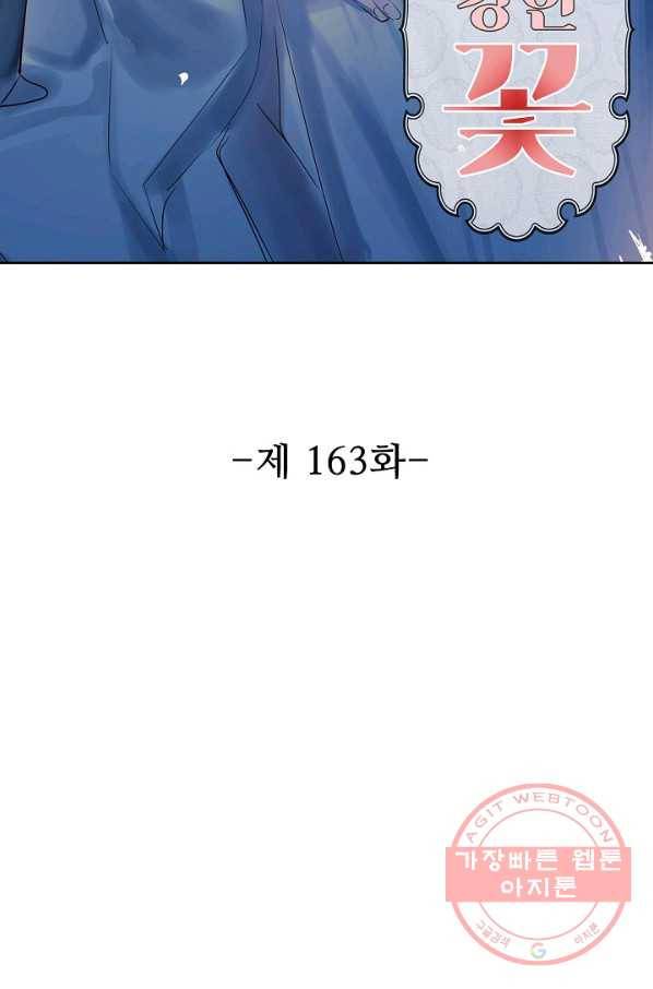 독보다 강한 꽃 163화 2