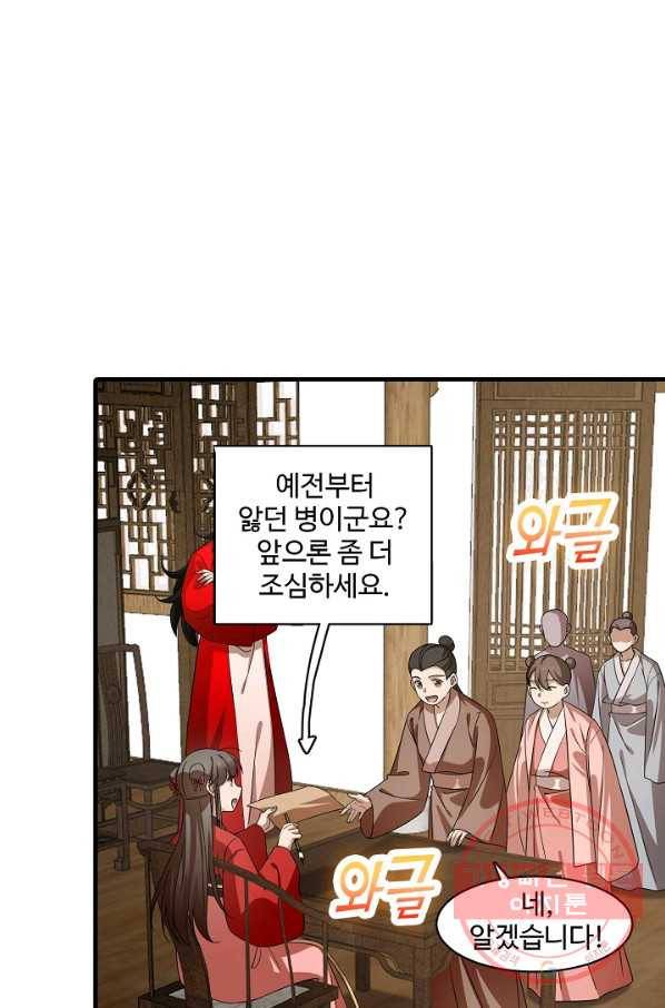 독보다 강한 꽃 163화 6