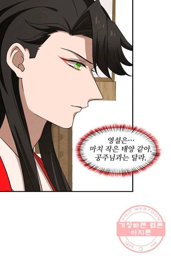 독보다 강한 꽃 163화 10