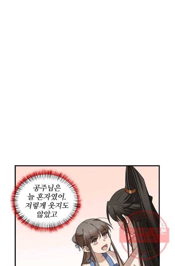 독보다 강한 꽃 163화 11