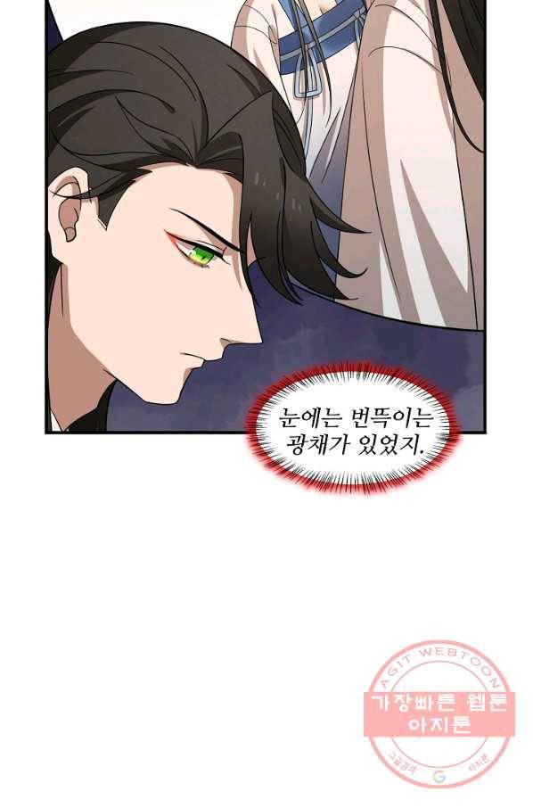독보다 강한 꽃 163화 12