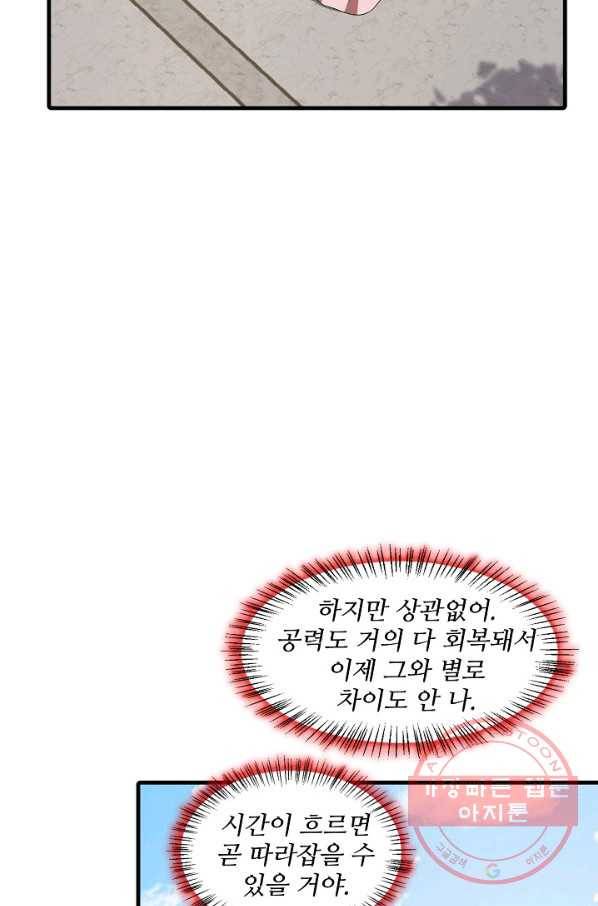 독보다 강한 꽃 163화 16