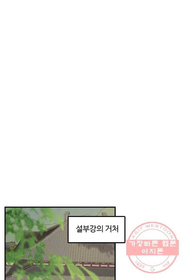 독보다 강한 꽃 163화 18
