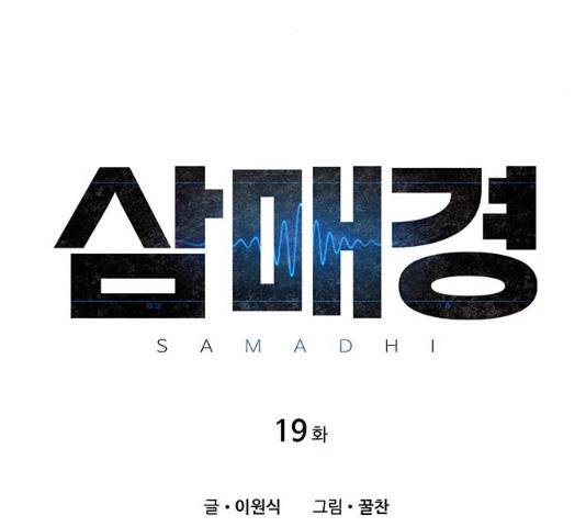 삼매경 19화 5