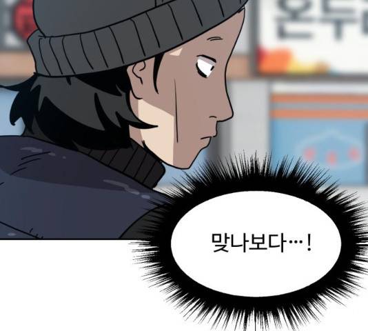 착한건 돈이된다 26화 11