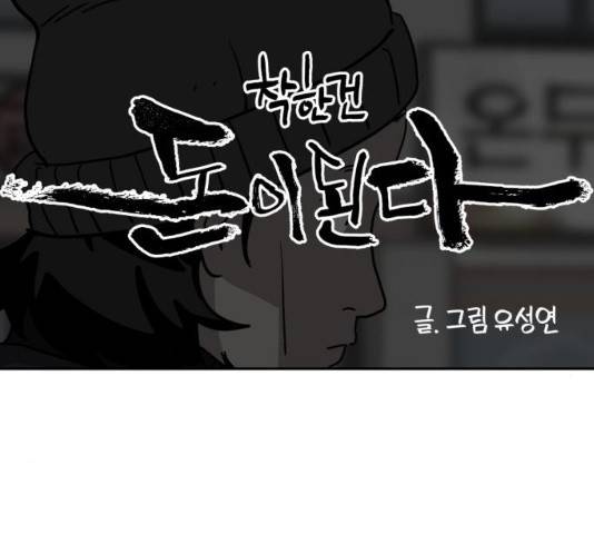 착한건 돈이된다 26화 13