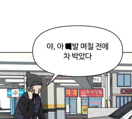 착한건 돈이된다 26화 28