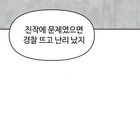착한건 돈이된다 26화 36
