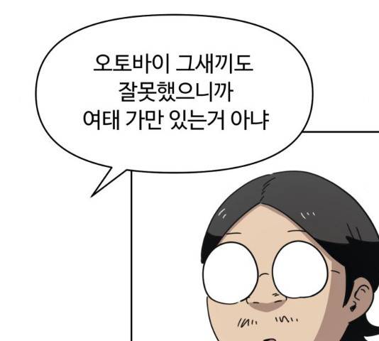 착한건 돈이된다 26화 37