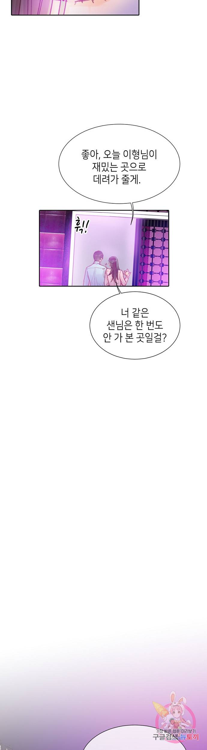 귀애-눈꽃에 새기는 약속 32화 2