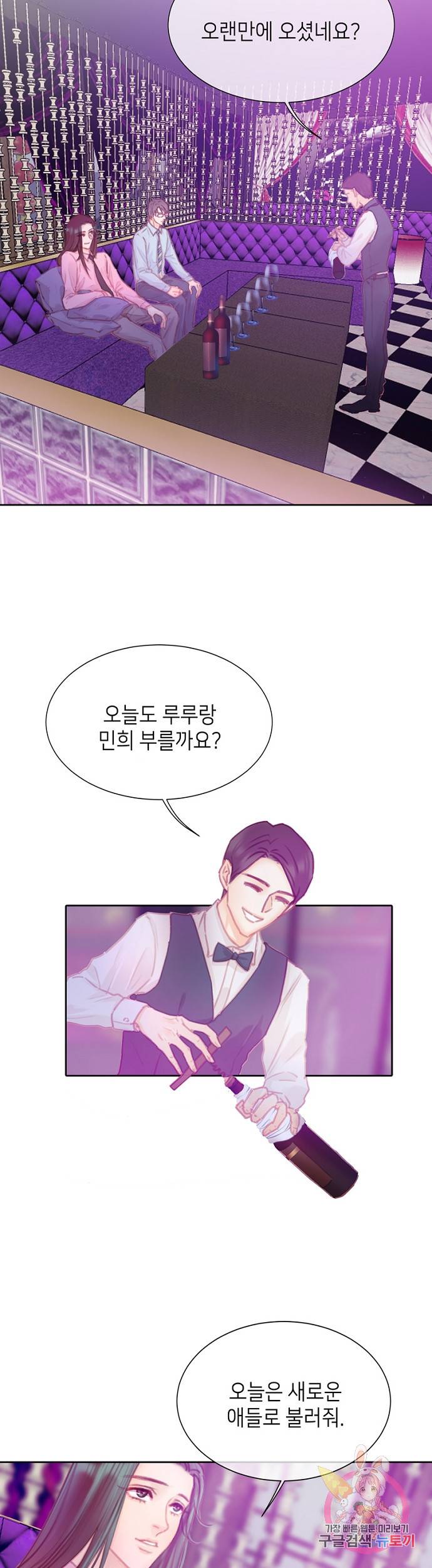 귀애-눈꽃에 새기는 약속 32화 3