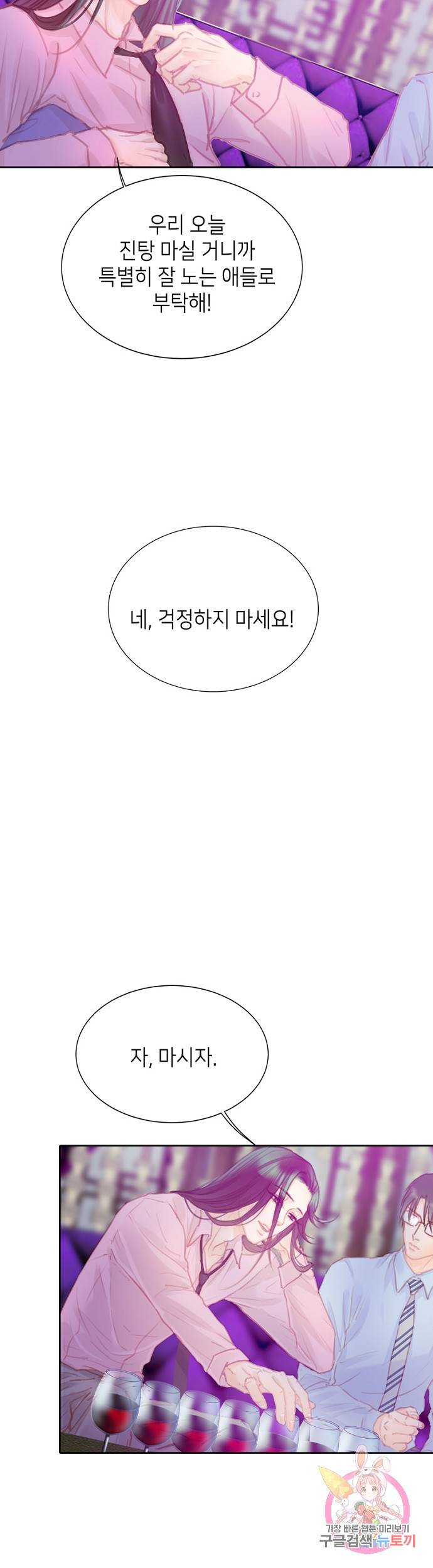 귀애-눈꽃에 새기는 약속 32화 4