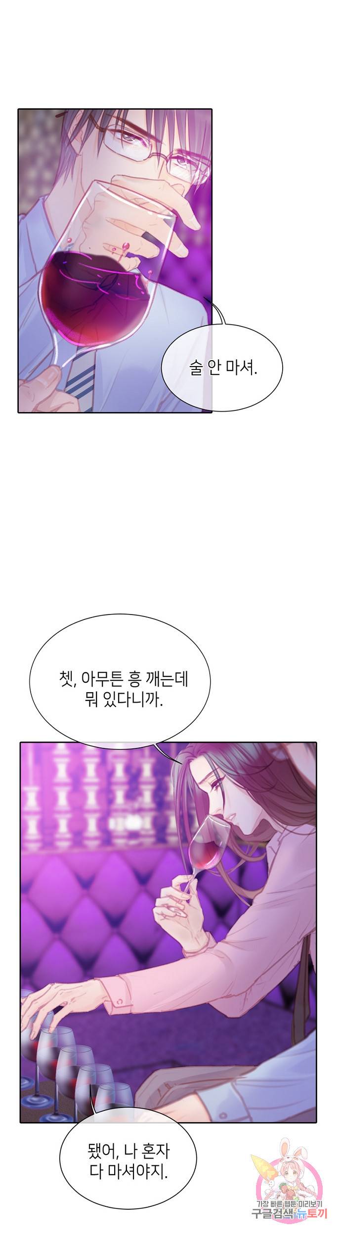 귀애-눈꽃에 새기는 약속 32화 5