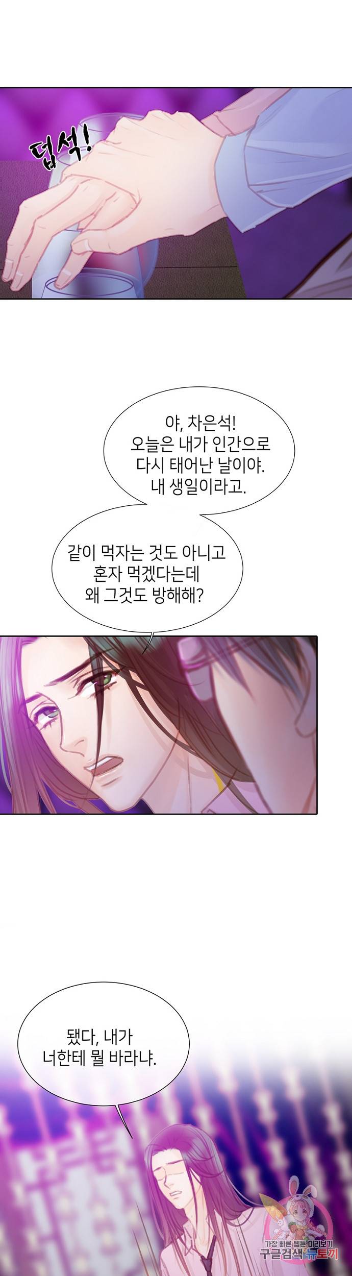 귀애-눈꽃에 새기는 약속 32화 6