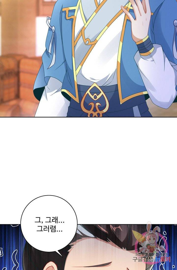 신혼무제 29화 3