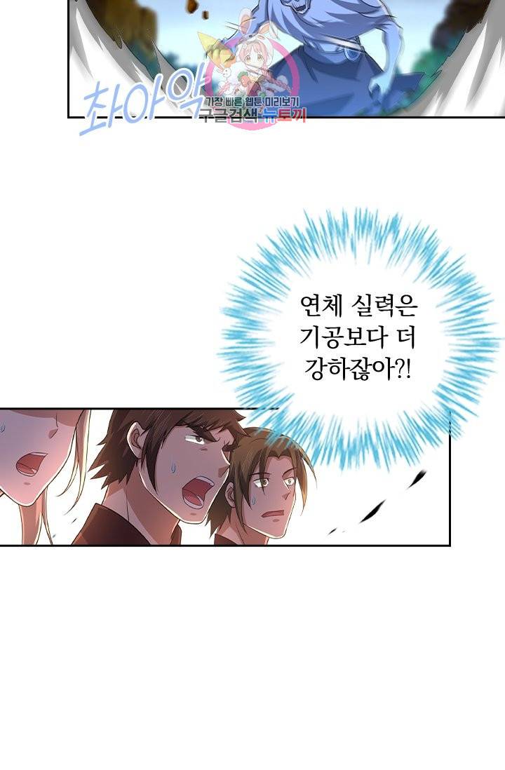 영원지존 216화 3