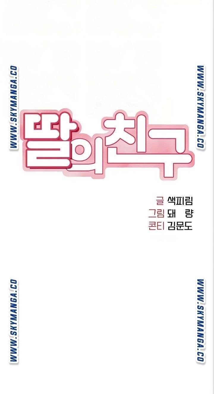 딸의 친구 8화 19