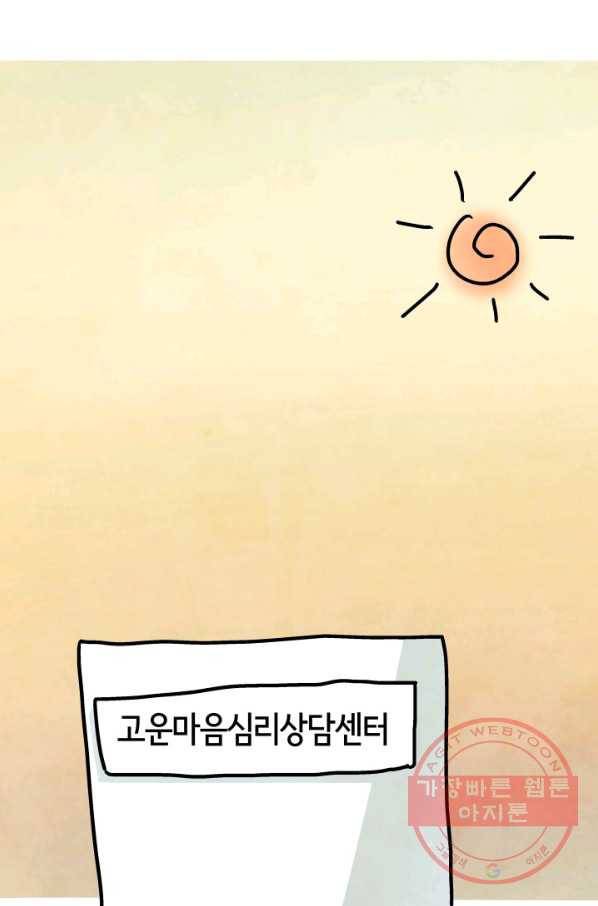 정신병동에도 아침이 와요 96화 2