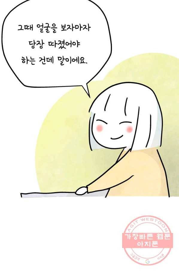 정신병동에도 아침이 와요 96화 4