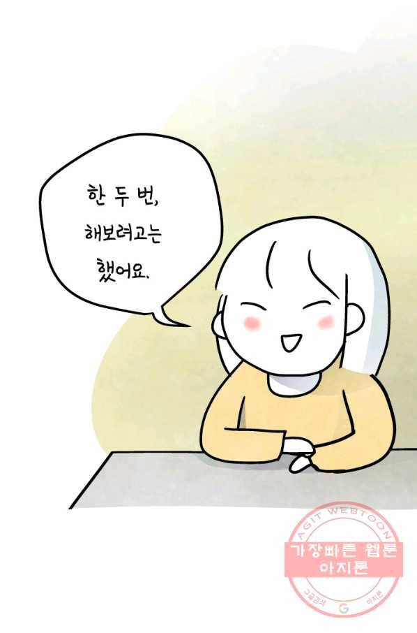 정신병동에도 아침이 와요 96화 8