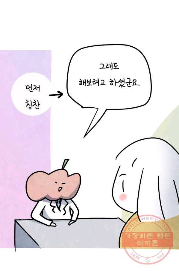 정신병동에도 아침이 와요 96화 9